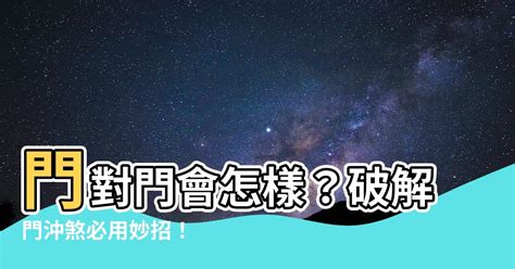 日沖會怎樣|日沖禁忌完整攻略：避開沖煞，順利開工！ 